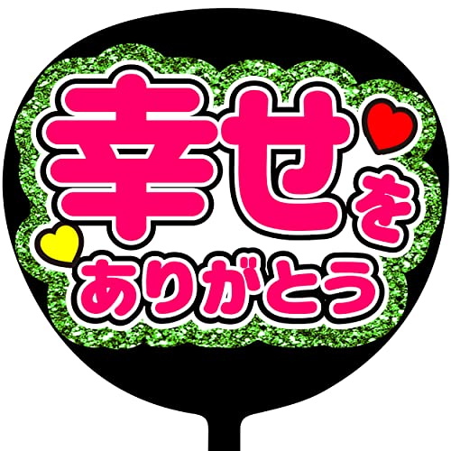 ありがとううちわ 51+AjHJpX1L.jpg